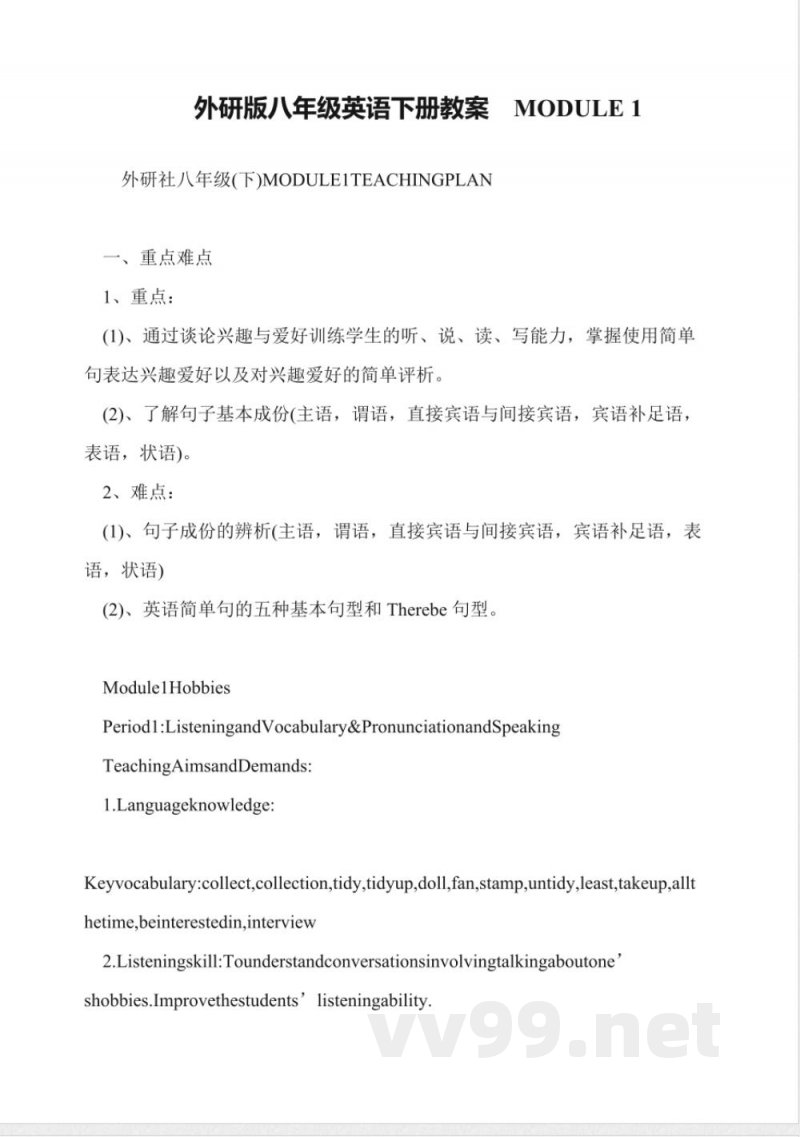 外研版八年级英语下册教案-MODULE-1 外研版八年级英语下册教案-MODULE-1