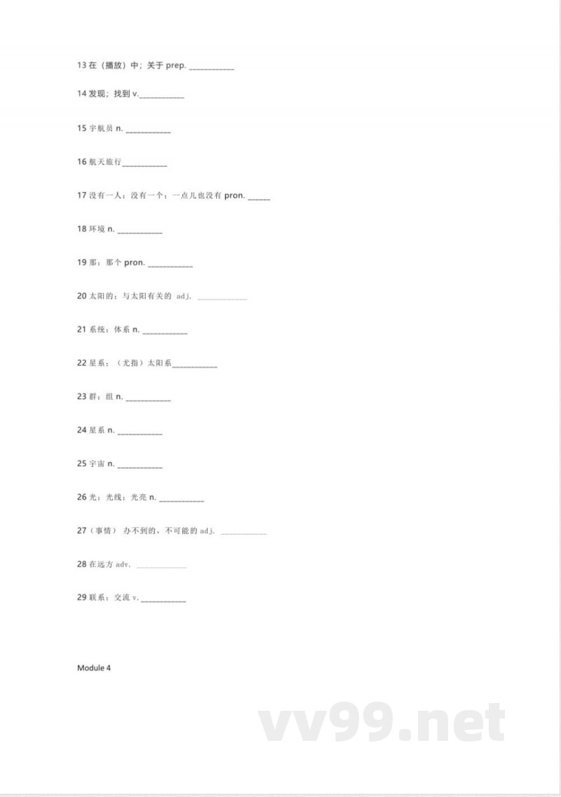 外研版八年级下册英语单词默写表