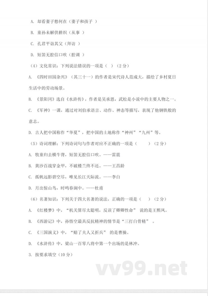 2025学年统编版语文下册五年级期中综合基础卷 2025学年统编版语文下册五年级期中综合基础卷