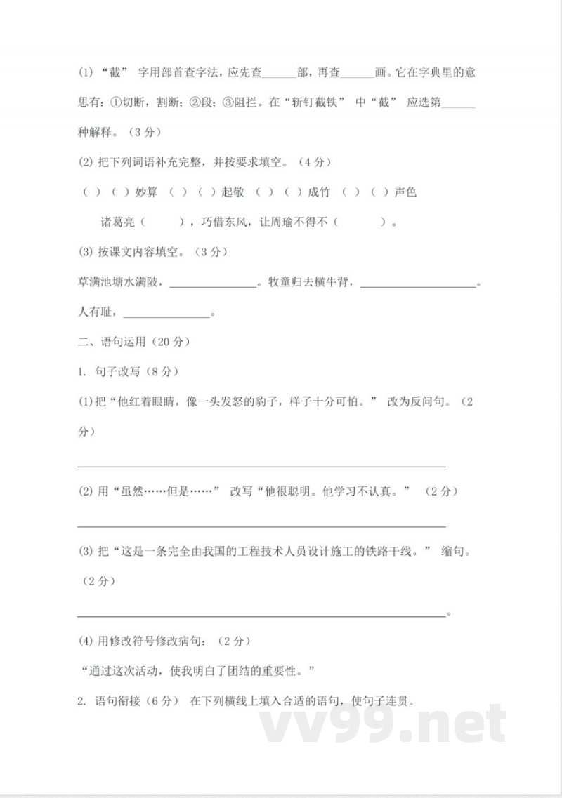 2025学年统编版语文下册五年级期中综合基础卷 2025学年统编版语文下册五年级期中综合基础卷