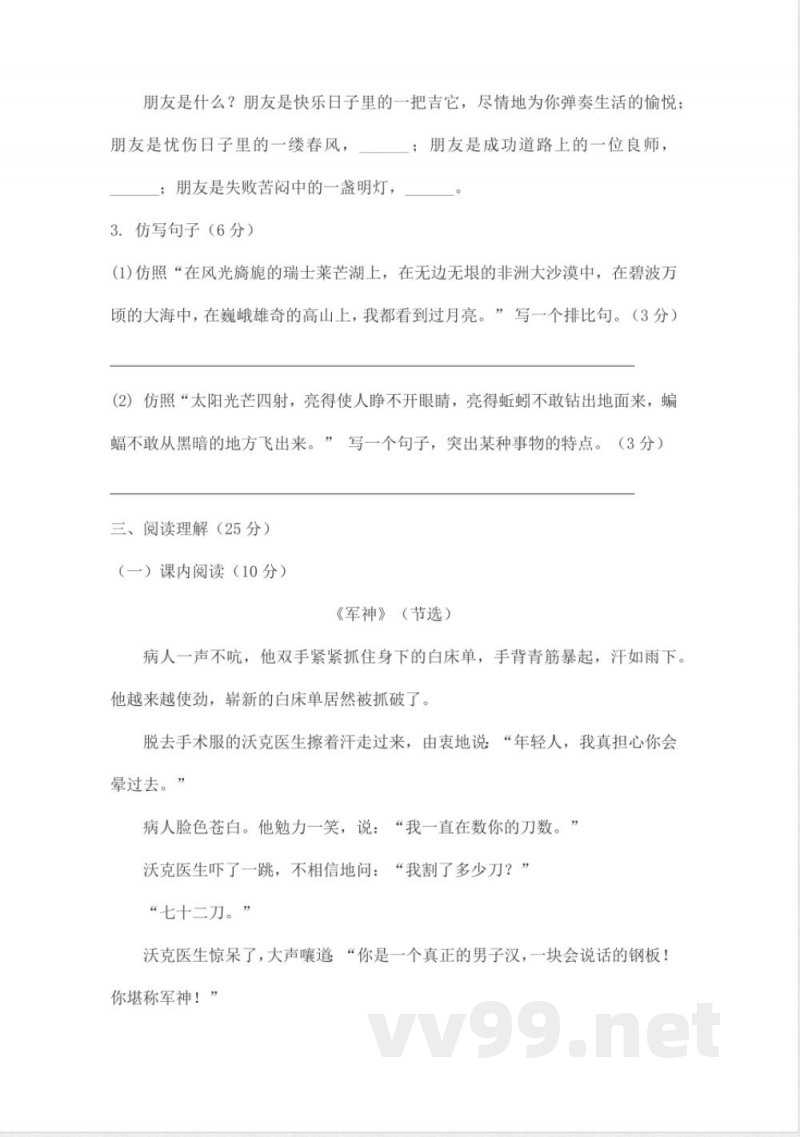 2025学年统编版语文下册五年级期中综合基础卷 2025学年统编版语文下册五年级期中综合基础卷