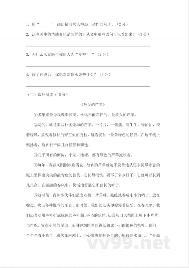 2025学年统编版语文下册五年级期中综合基础卷 2025学年统编版语文下册五年级期中综合基础卷
