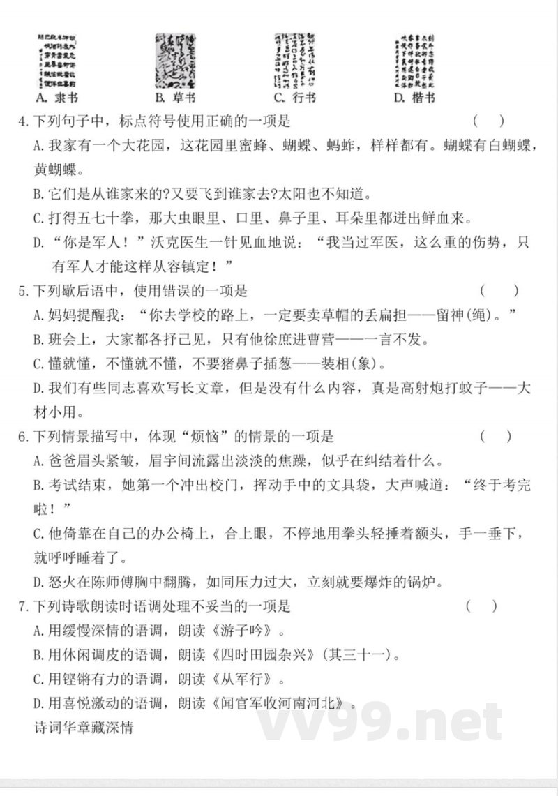 统编版五年级语文下册期中拔尖测评卷(含答案) 统编版五年级语文下册期中拔尖测评卷(含答案)