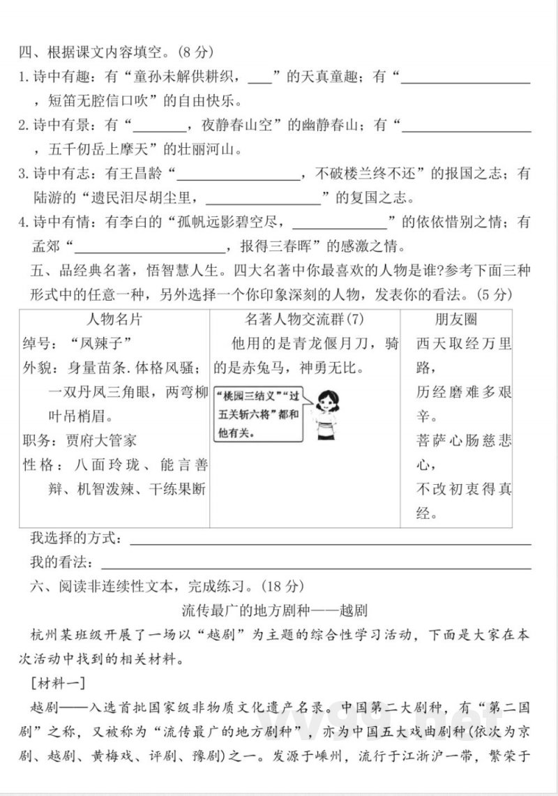 统编版五年级语文下册期中拔尖测评卷(含答案) 统编版五年级语文下册期中拔尖测评卷(含答案)
