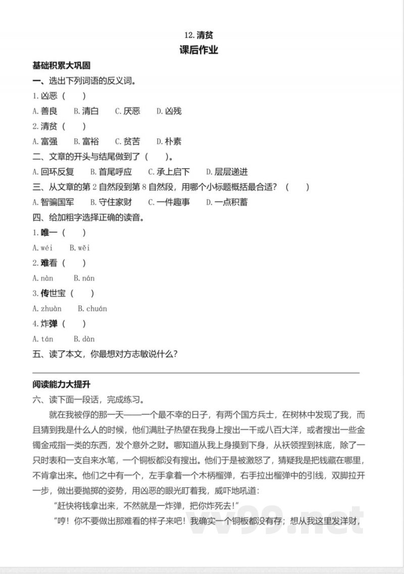 统编版语文五年级下册习题:12 清贫 统编版语文五年级下册习题:12 清贫