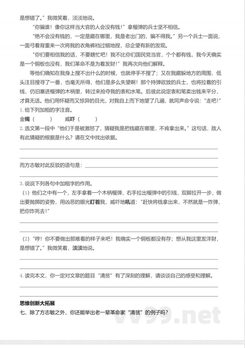 统编版语文五年级下册习题:12 清贫 统编版语文五年级下册习题:12 清贫