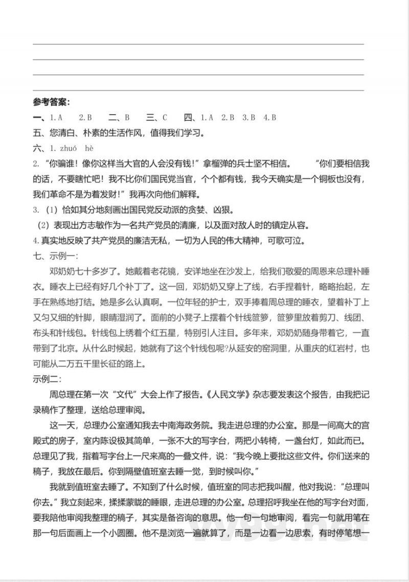 统编版语文五年级下册习题:12 清贫 统编版语文五年级下册习题:12 清贫