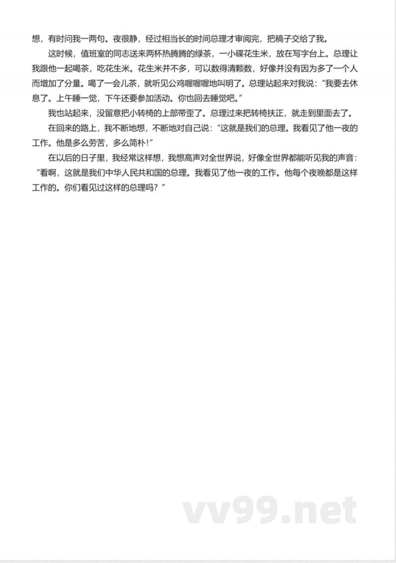 统编版语文五年级下册习题:12 清贫 统编版语文五年级下册习题:12 清贫