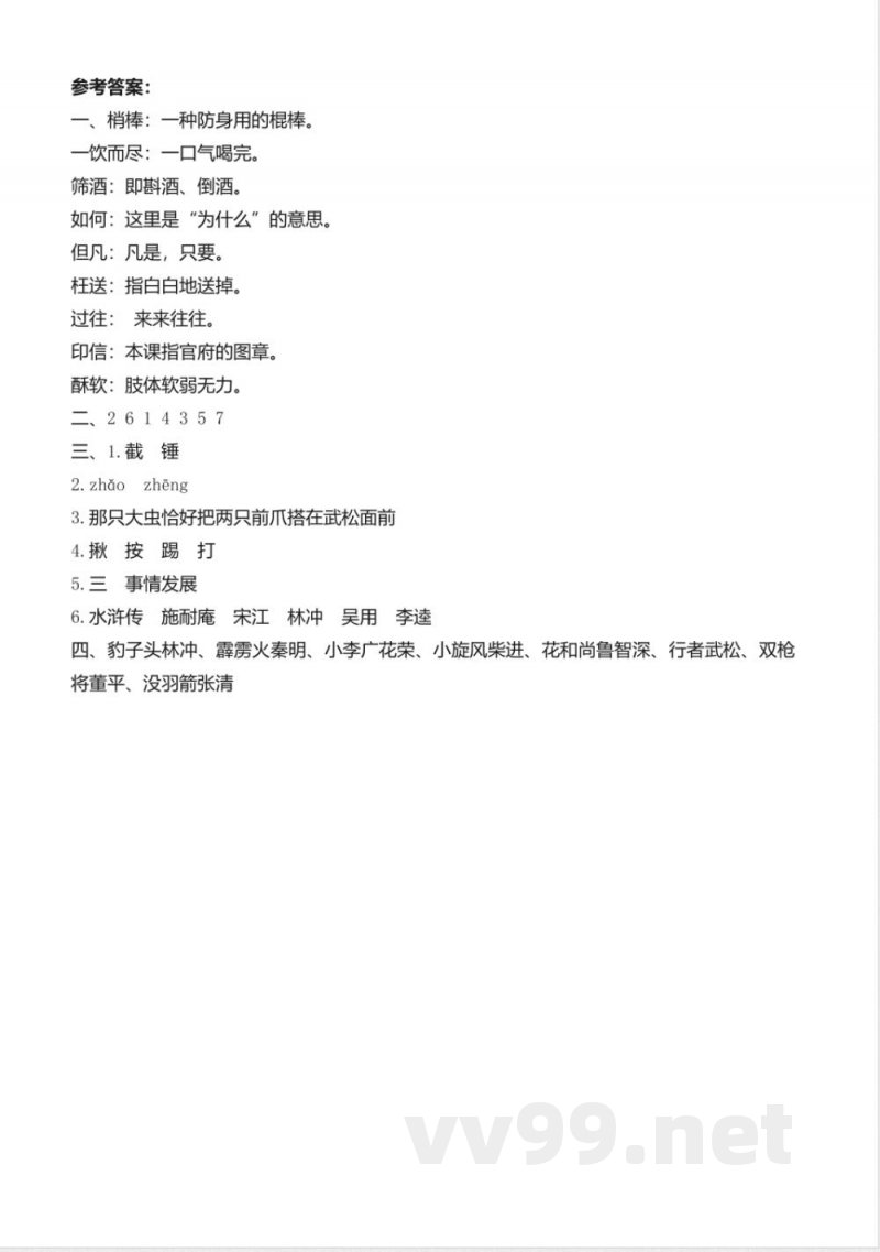 统编版语文五年级下册习题:6 景阳冈 统编版语文五年级下册习题:6 景阳冈