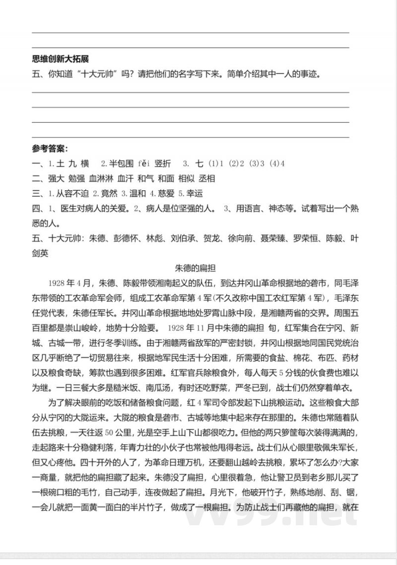 统编版语文五年级下册习题:11 军神 统编版语文五年级下册习题:11 军神