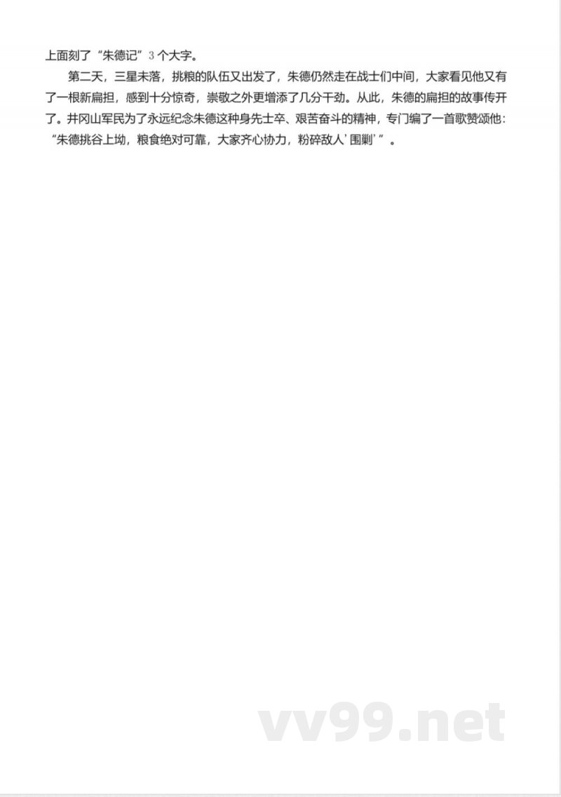 统编版语文五年级下册习题:11 军神 统编版语文五年级下册习题:11 军神