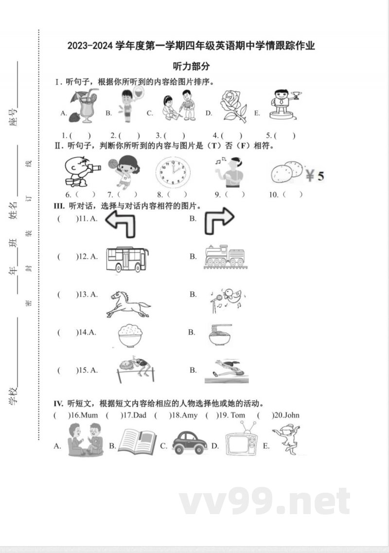 外研版四年级英语上册 试卷 外研版四年级英语上册 试卷