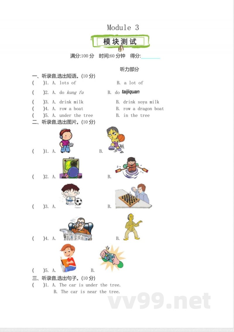 四年级上册 外研版英语Module 3单元试卷 四年级上册 外研版英语Module 3单元试卷