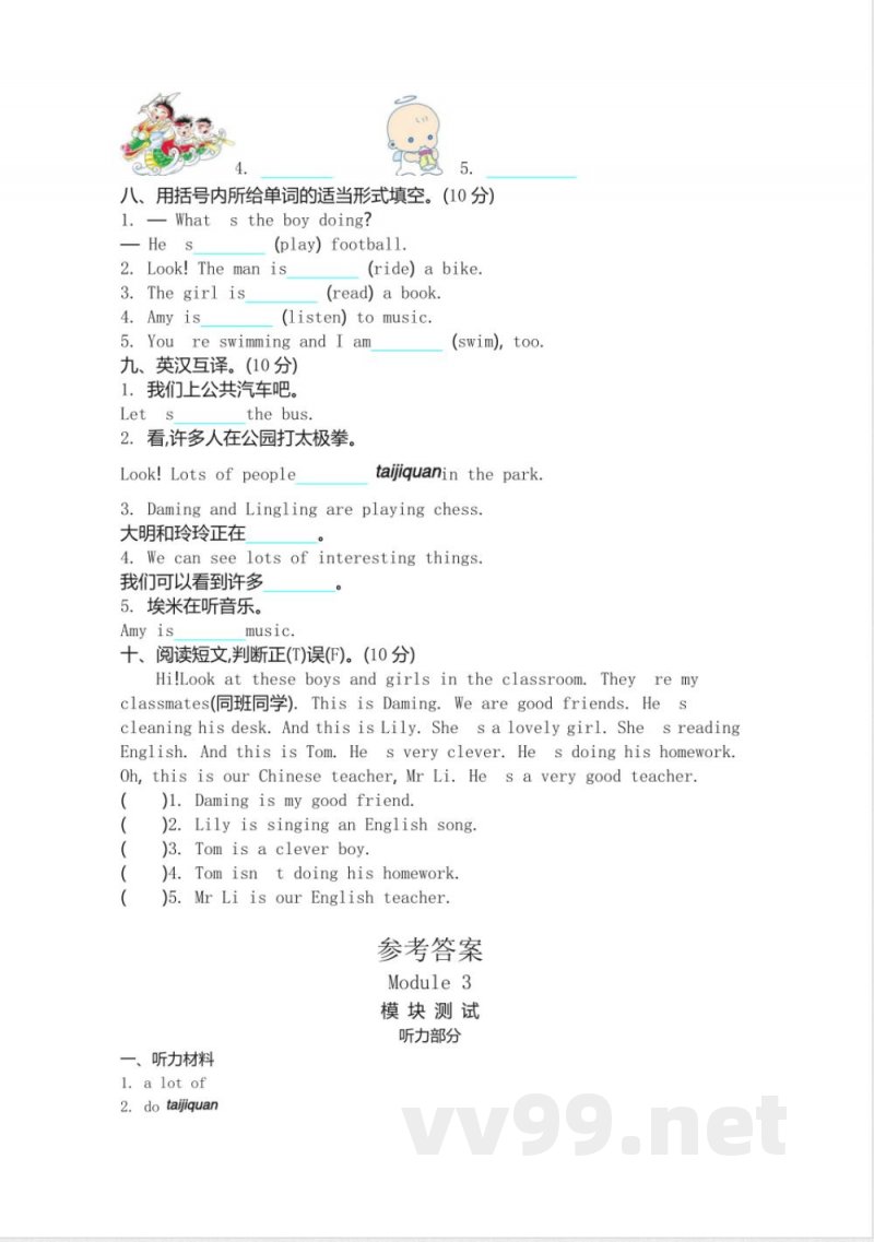 四年级上册 外研版英语Module 3单元试卷 四年级上册 外研版英语Module 3单元试卷