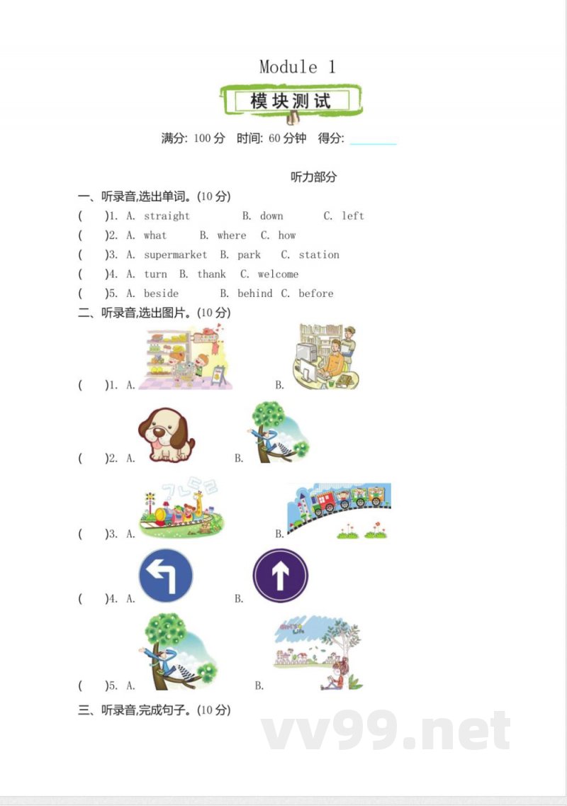 四年级上册 外研版英语Module 1单元试卷 四年级上册 外研版英语Module 1单元试卷
