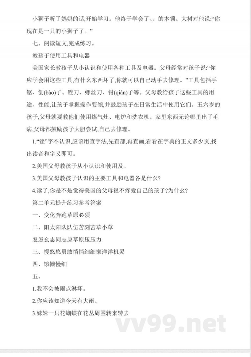 北师大版二年级语文上册第二单元试题 北师大版二年级语文上册第二单元试题