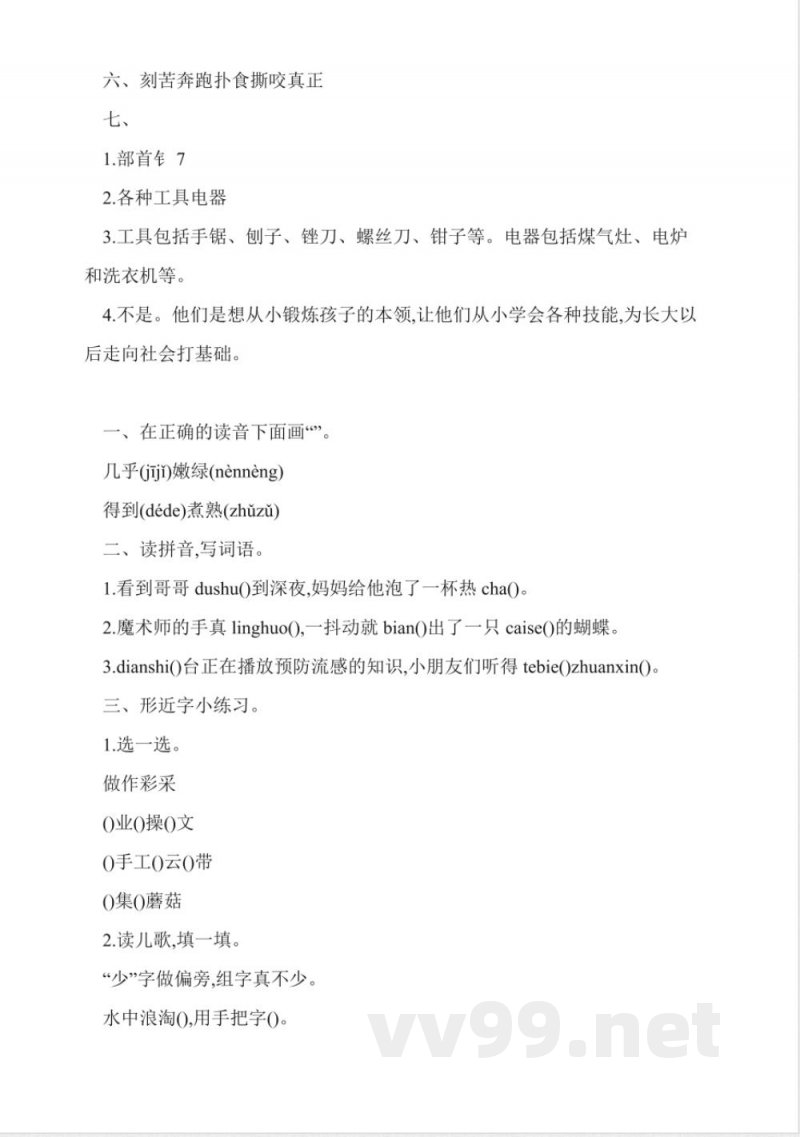 北师大版二年级语文上册第二单元试题 北师大版二年级语文上册第二单元试题