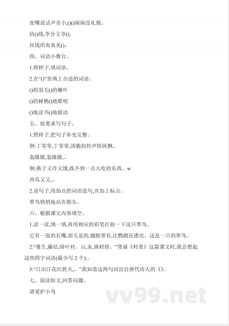 北师大版二年级语文上册第二单元试题 北师大版二年级语文上册第二单元试题