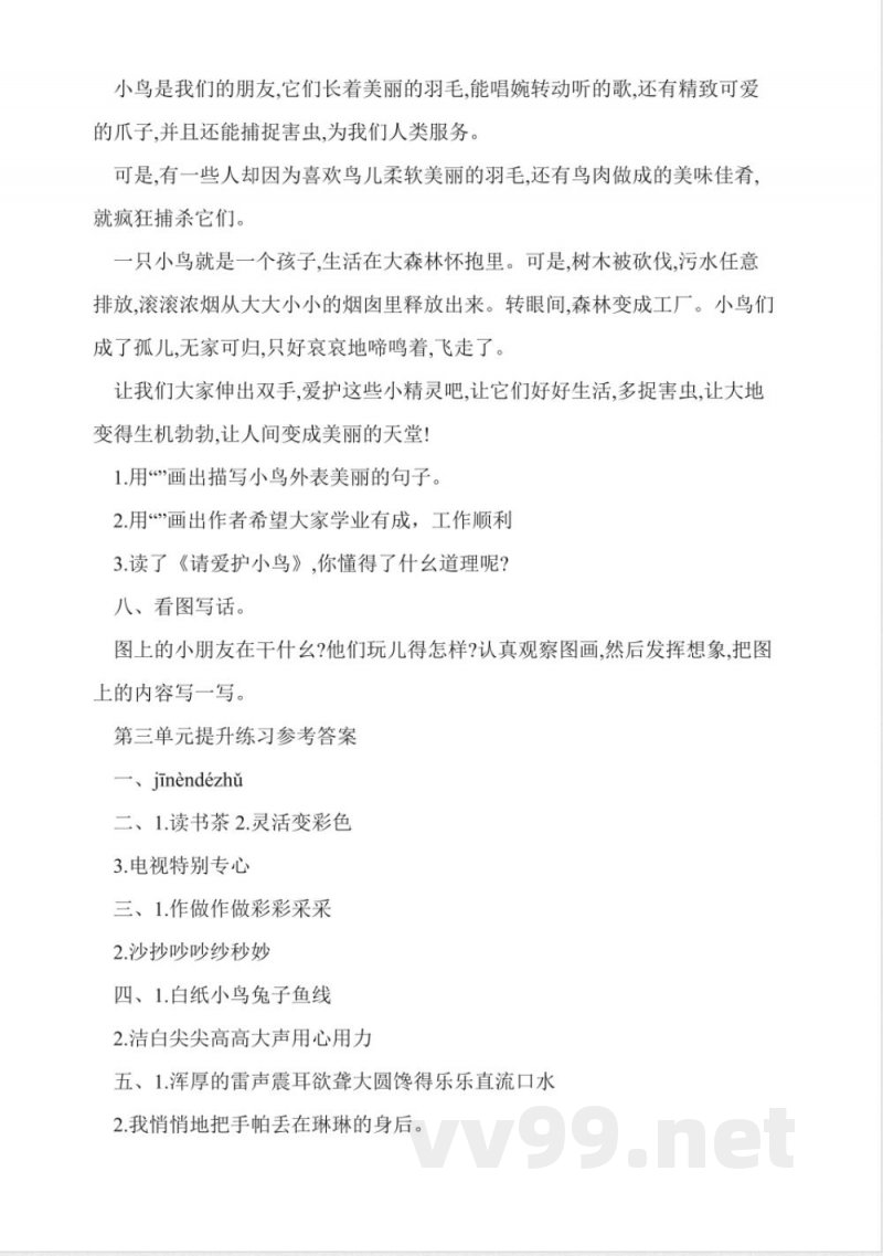 北师大版二年级语文上册第二单元试题 北师大版二年级语文上册第二单元试题