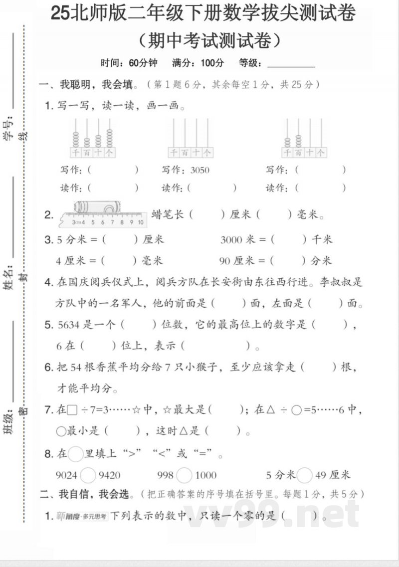 北师大版二年级下册数学期中测试卷 (1) 北师大版二年级下册数学期中测试卷 (1)