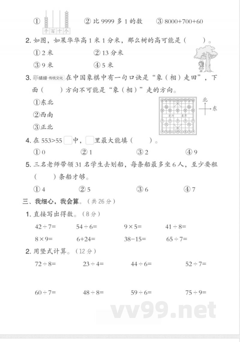 北师大版二年级下册数学期中测试卷 (1) 北师大版二年级下册数学期中测试卷 (1)