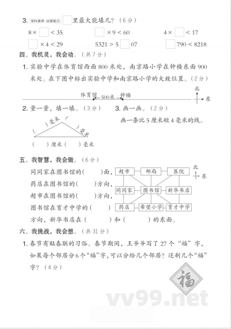 北师大版二年级下册数学期中测试卷 (1) 北师大版二年级下册数学期中测试卷 (1)
