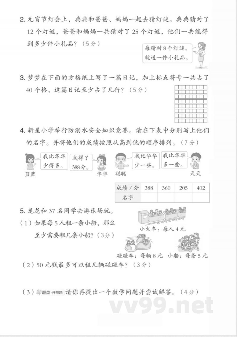 北师大版二年级下册数学期中测试卷 (1) 北师大版二年级下册数学期中测试卷 (1)