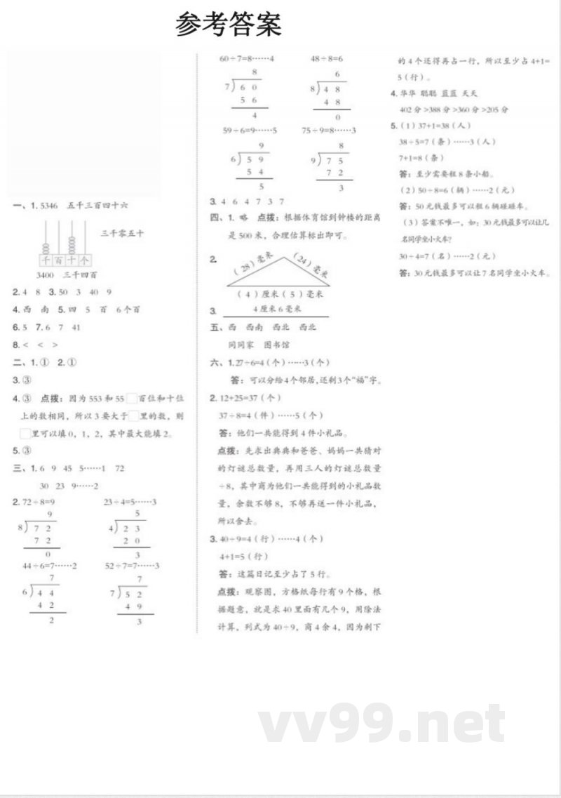 北师大版二年级下册数学期中测试卷 (1) 北师大版二年级下册数学期中测试卷 (1)