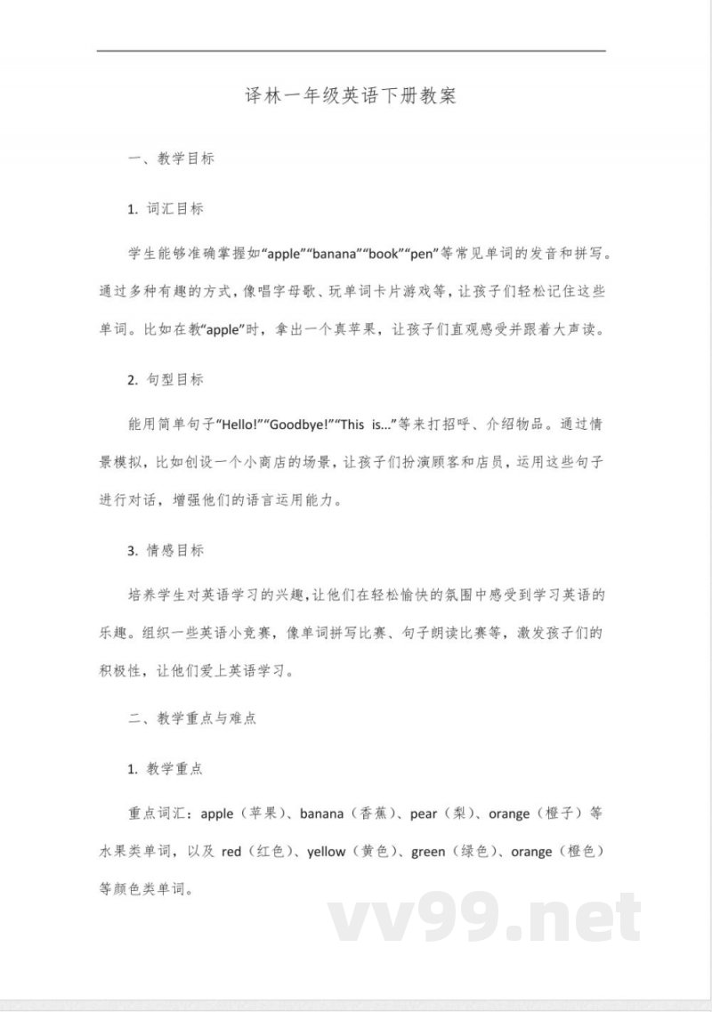 译林一年级英语下册 译林一年级英语下册
