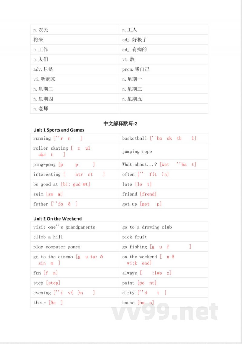 人教新起点版小学英语四年级上册单词默写