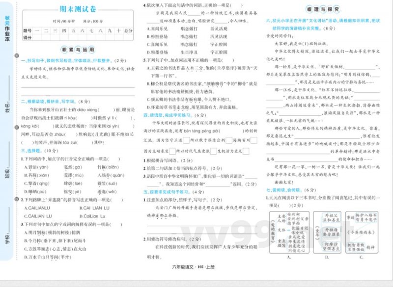 统编版六年级语文上册期末测试卷及答案 统编版六年级语文上册期末测试卷及答案