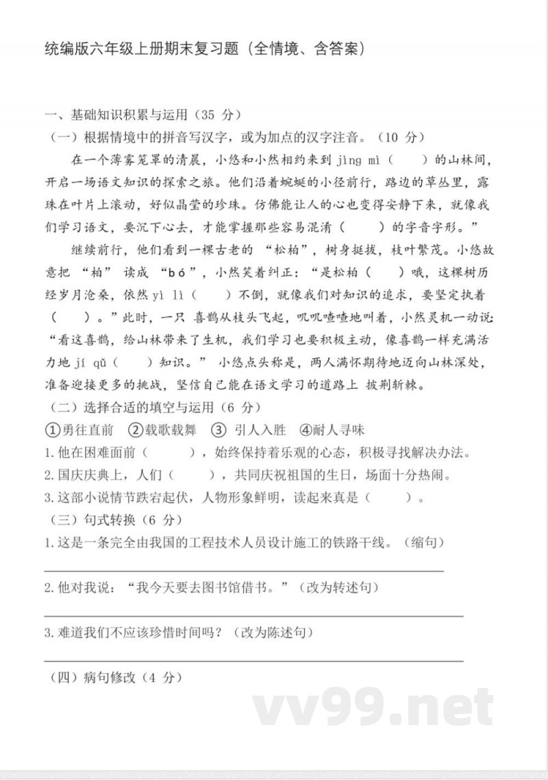 统编版六年级上册语文期末练习题（有答案）