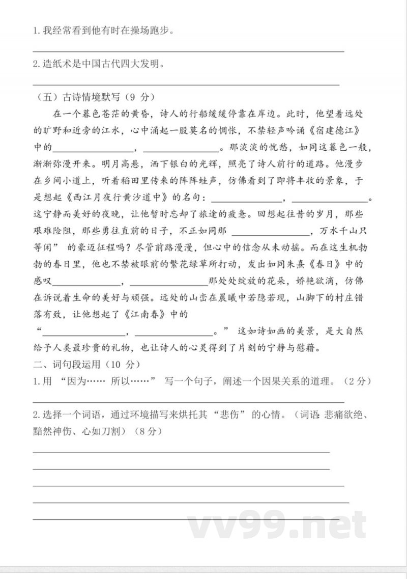 统编版六年级上册语文期末练习题（有答案）