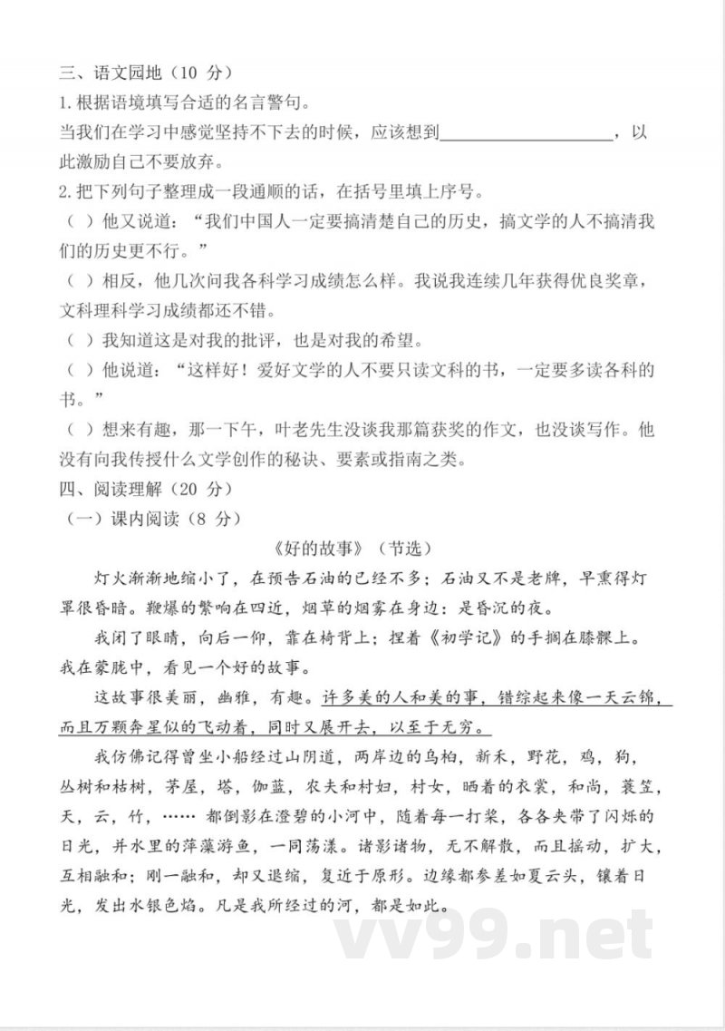 统编版六年级上册语文期末练习题（有答案）