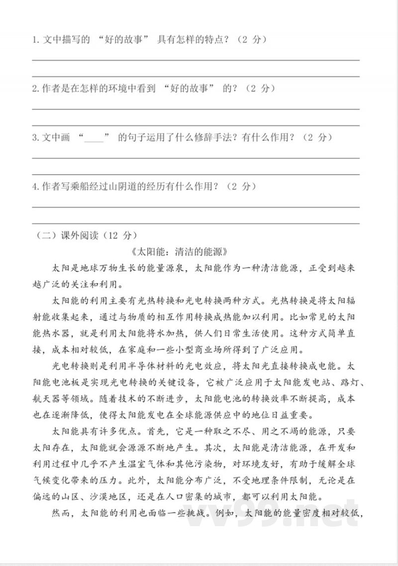 统编版六年级上册语文期末练习题（有答案）