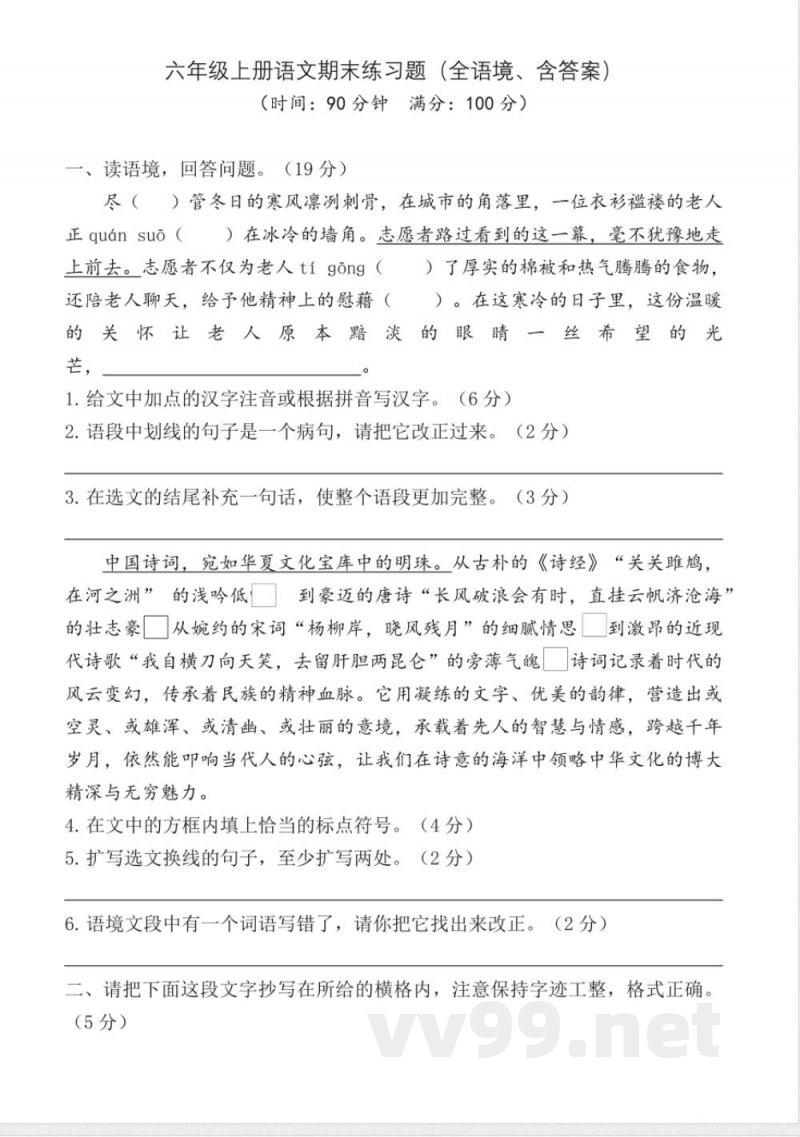 统编版六年级上册语文期末练习题(有答案) 统编版六年级上册语文期末练习题(有答案)