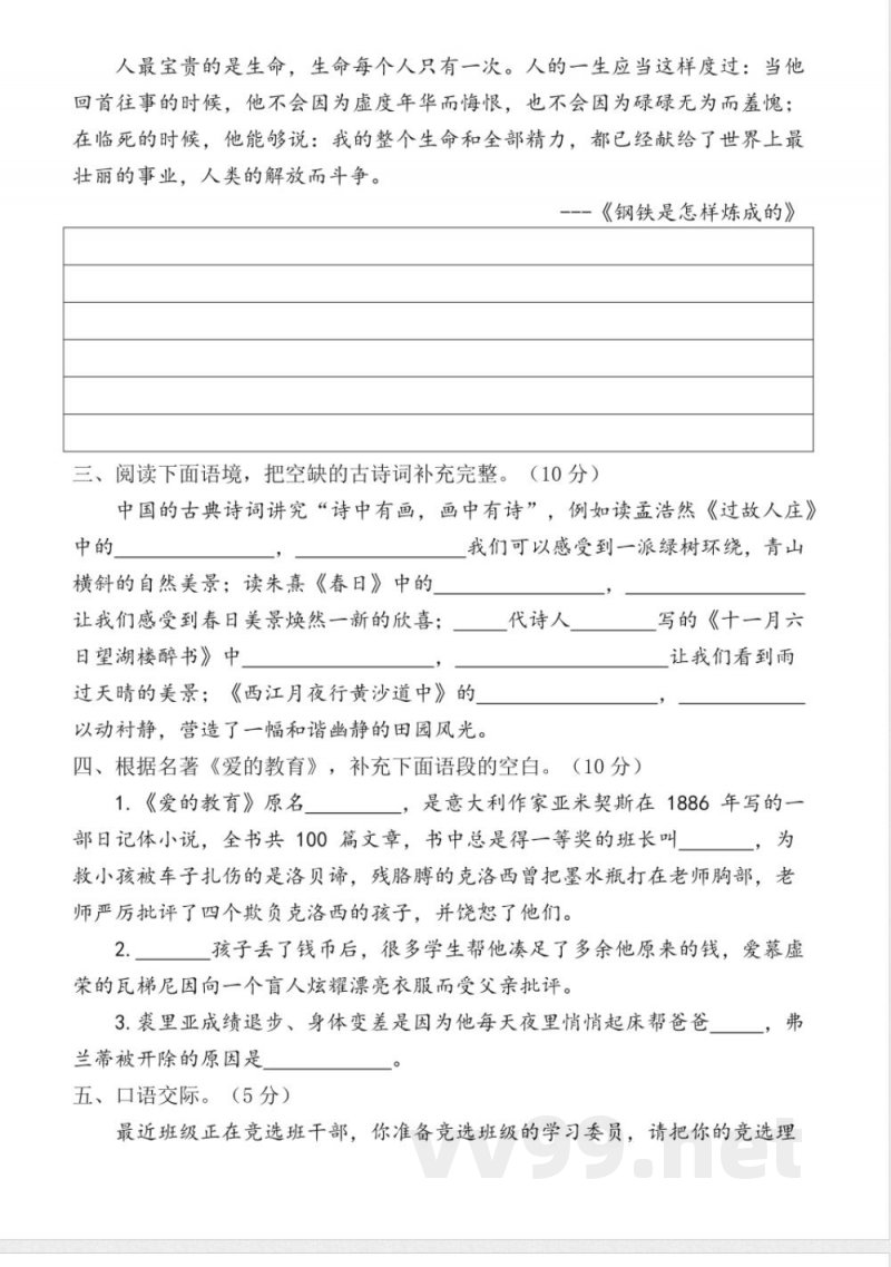 统编版六年级上册语文期末练习题(有答案) 统编版六年级上册语文期末练习题(有答案)