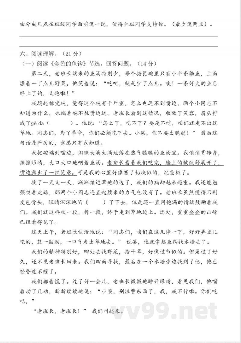 统编版六年级上册语文期末练习题(有答案) 统编版六年级上册语文期末练习题(有答案)