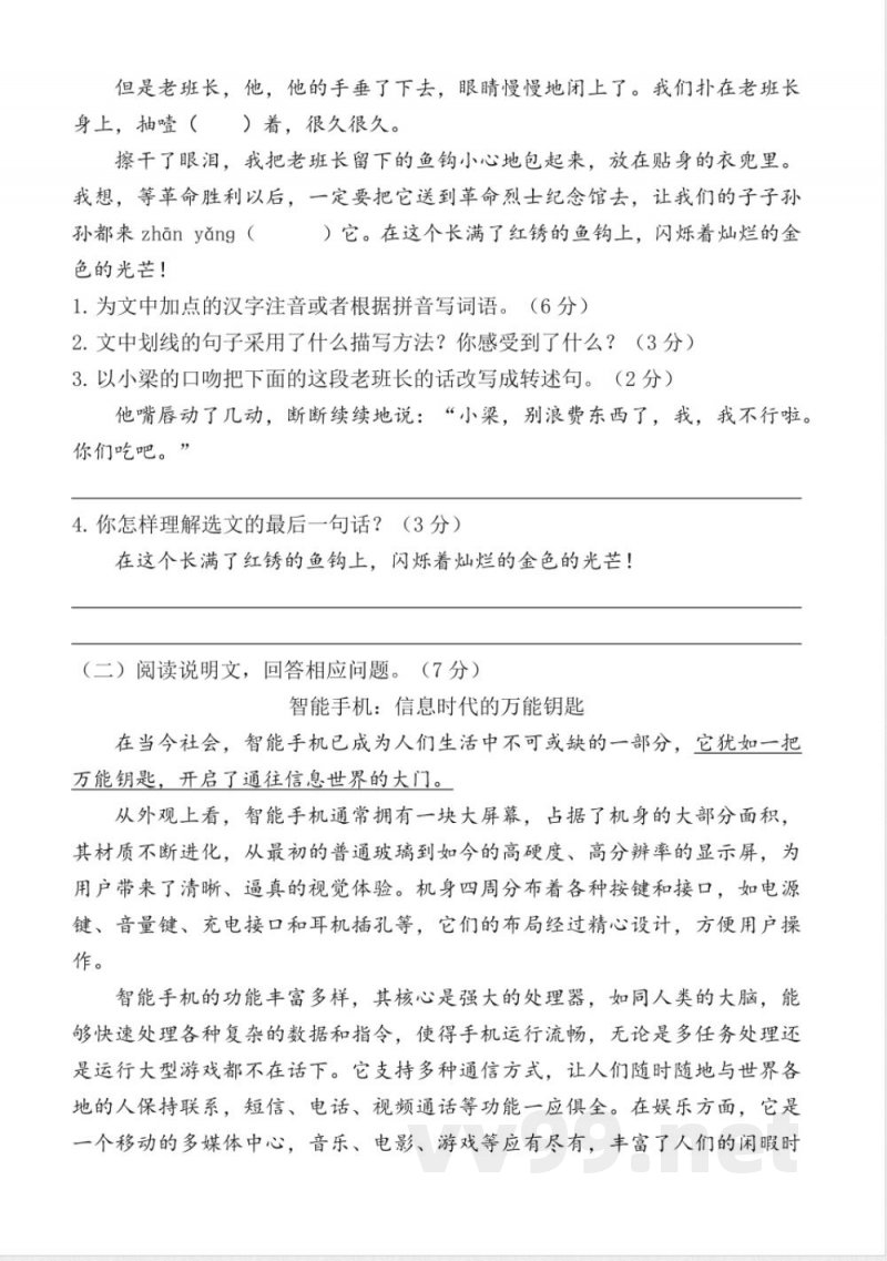 统编版六年级上册语文期末练习题(有答案) 统编版六年级上册语文期末练习题(有答案)