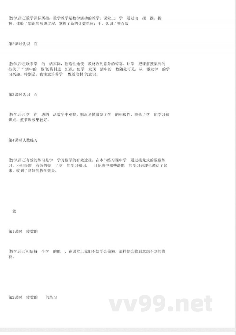 苏教版二年级下册数学教学反思全册 苏教版二年级下册数学教学反思全册