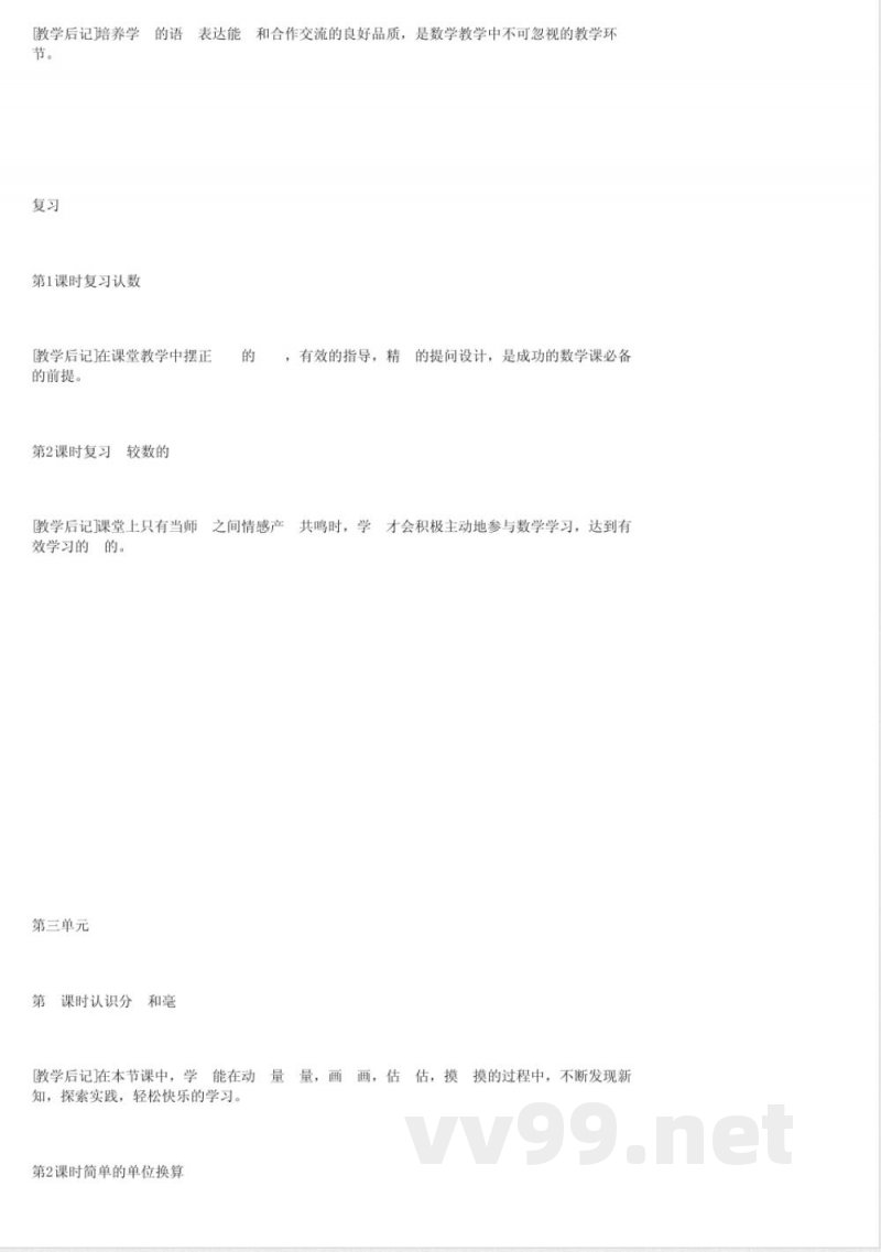 苏教版二年级下册数学教学反思全册 苏教版二年级下册数学教学反思全册