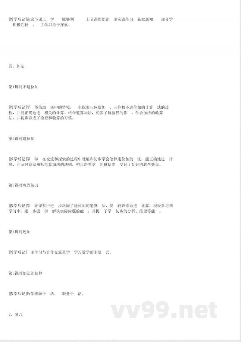 苏教版二年级下册数学教学反思全册 苏教版二年级下册数学教学反思全册