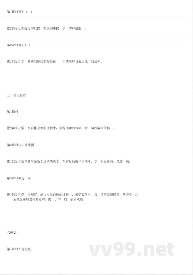 苏教版二年级下册数学教学反思全册 苏教版二年级下册数学教学反思全册