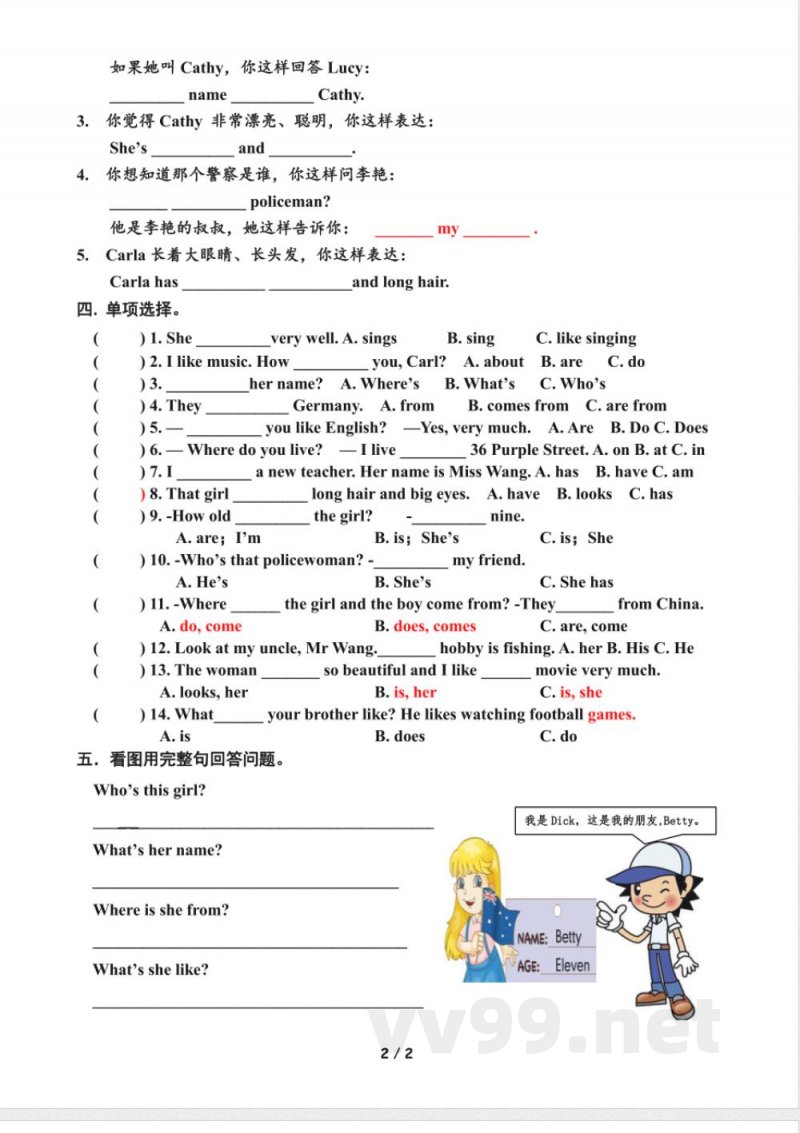 小学英语：人教精通版英语五年级上册第二单元基础练习