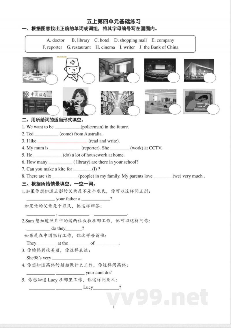 小学英语:人教精通版英语五年级上册第四单元基础练习 小学英语:人教精通版英语五年级上册第四单元基础练习