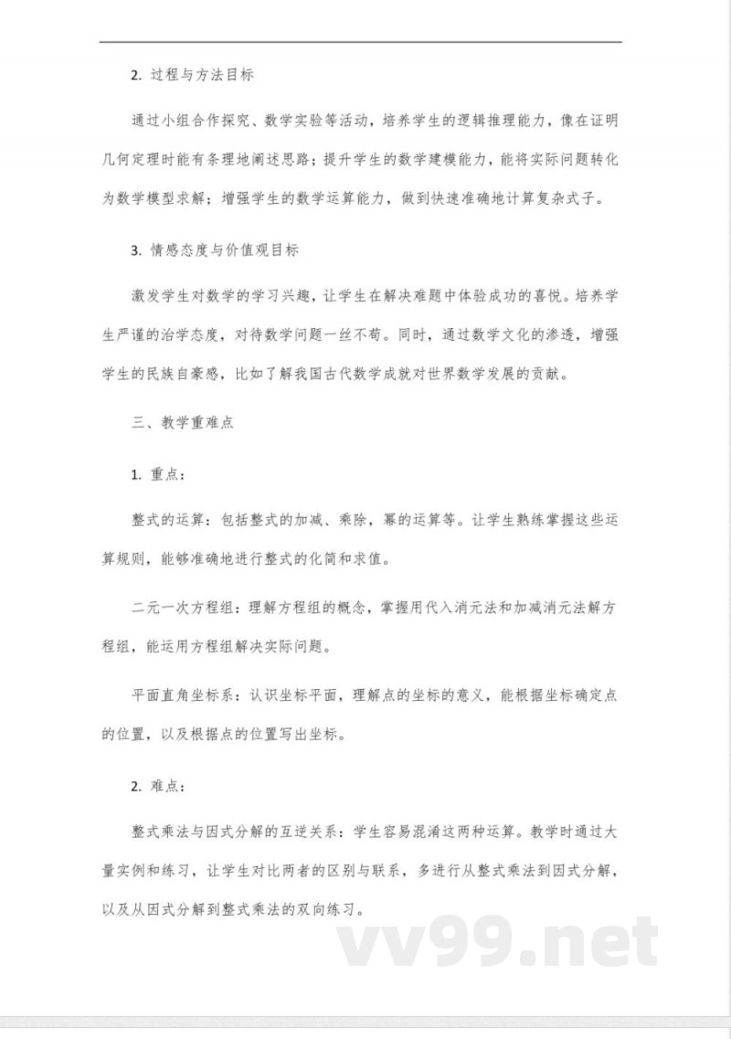 2025版北京版初一年级下册数学书