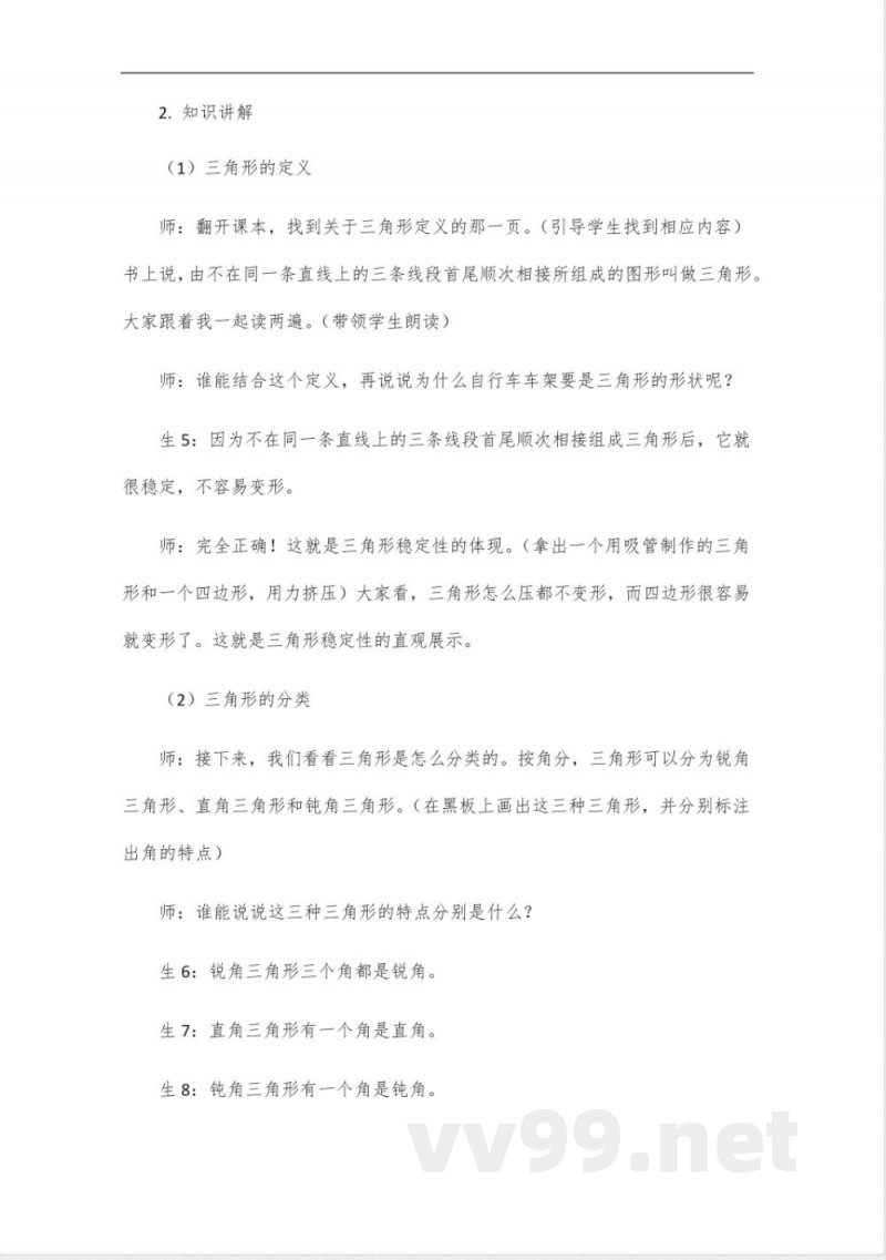 2025版北京版初一年级下册数学书