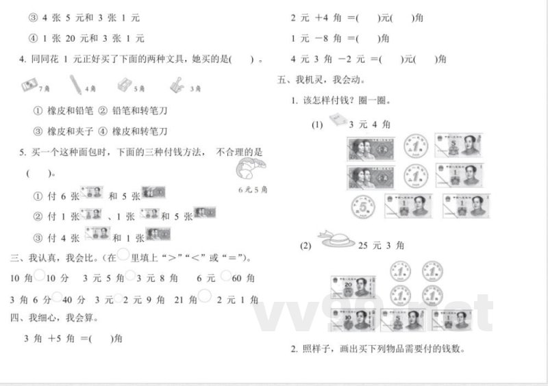 一年级数学下册单元卷 一年级数学下册单元卷