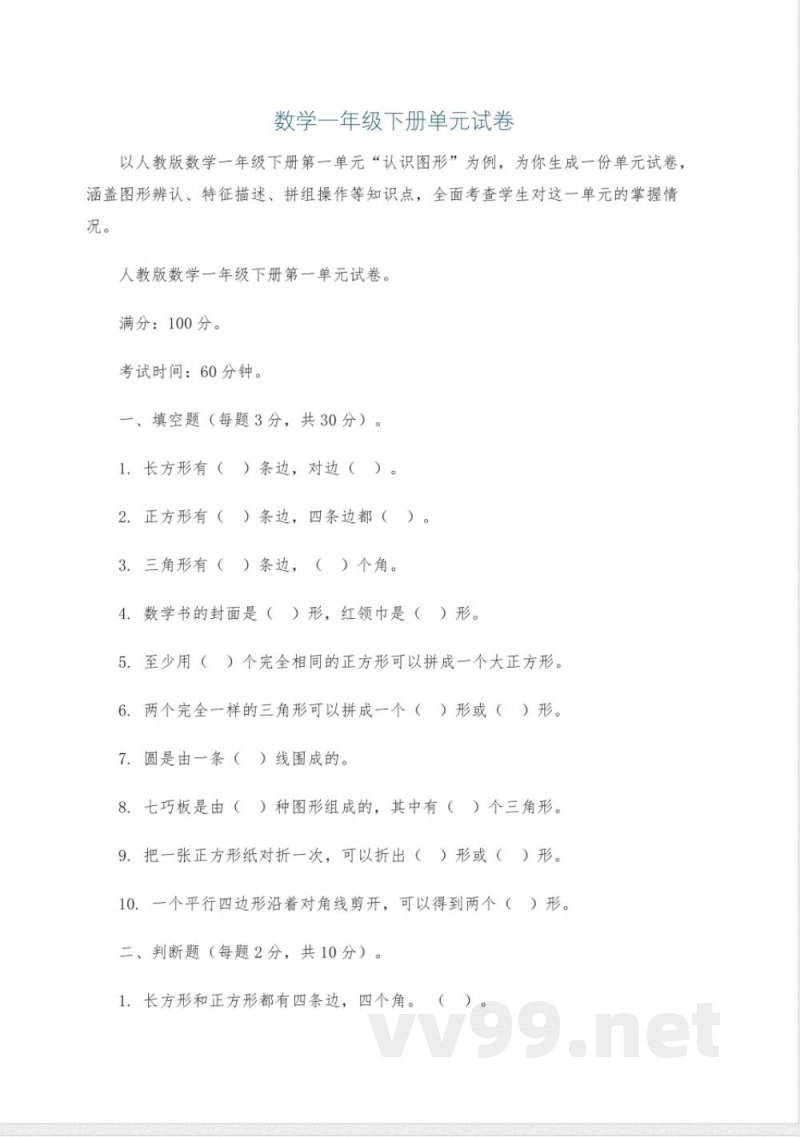 数学一年级下册单元试卷 数学一年级下册单元试卷