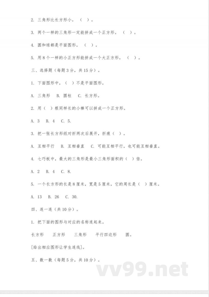 数学一年级下册单元试卷 数学一年级下册单元试卷